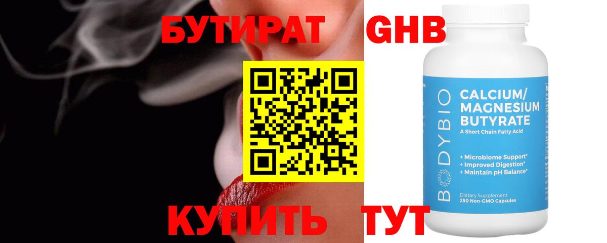 Бутират бутик Нефтекумск