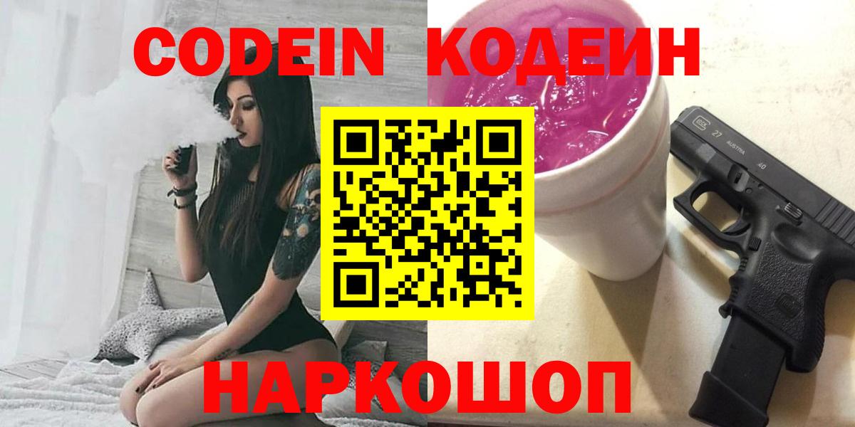 Codein напиток Lean (лин)  Вход с VPN  Кодеин напиток Lean (лин)  Нефтекумск 