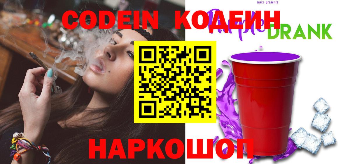 Кодеин напиток Lean (лин) Нефтекумск