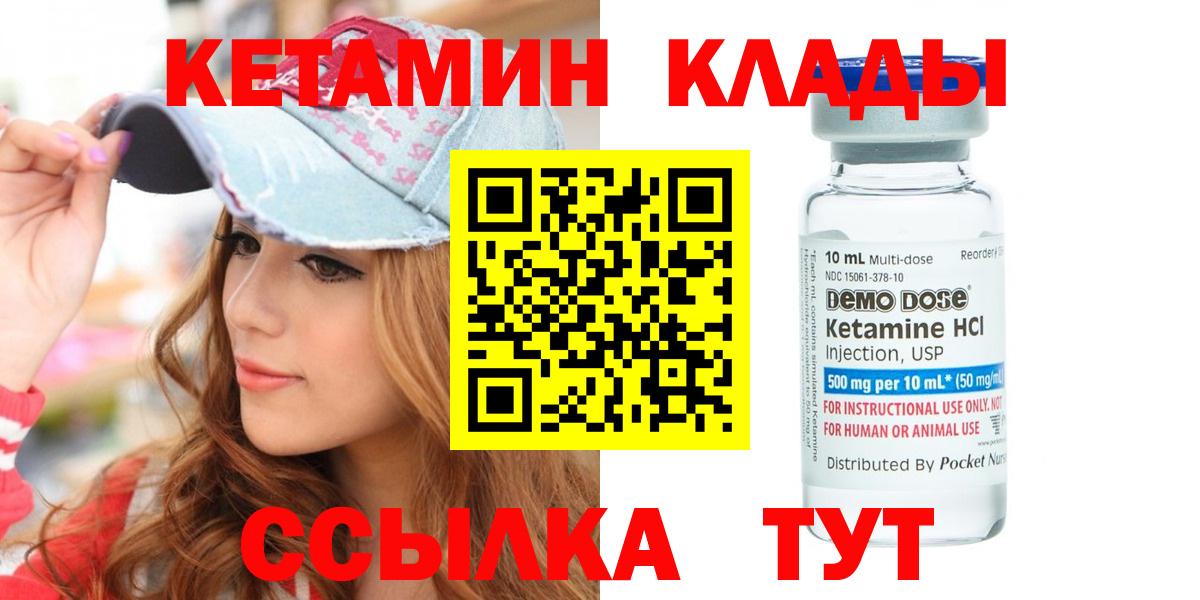 Кетамин VHQ  Вход с VPN  Нефтекумск 